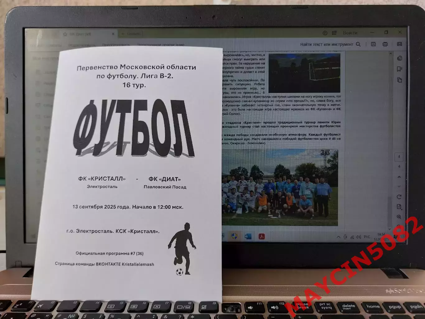 ФК Кристалл Электросталь - ФК Диат Павловский Посад 13.09.25