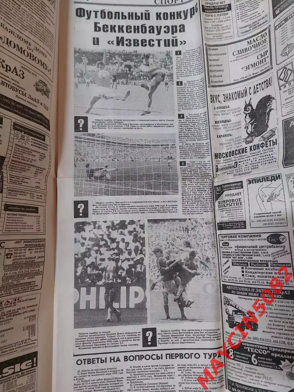 Газета Известия в преддверии чемпионата мира 1994 года. 2