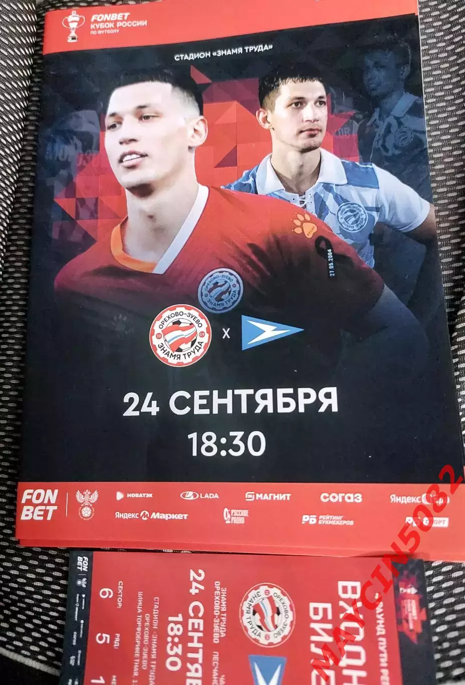 Знамя Труда (Орехово-Зуево) - Чайка (Песчанокопское) 24.09.25 +билет