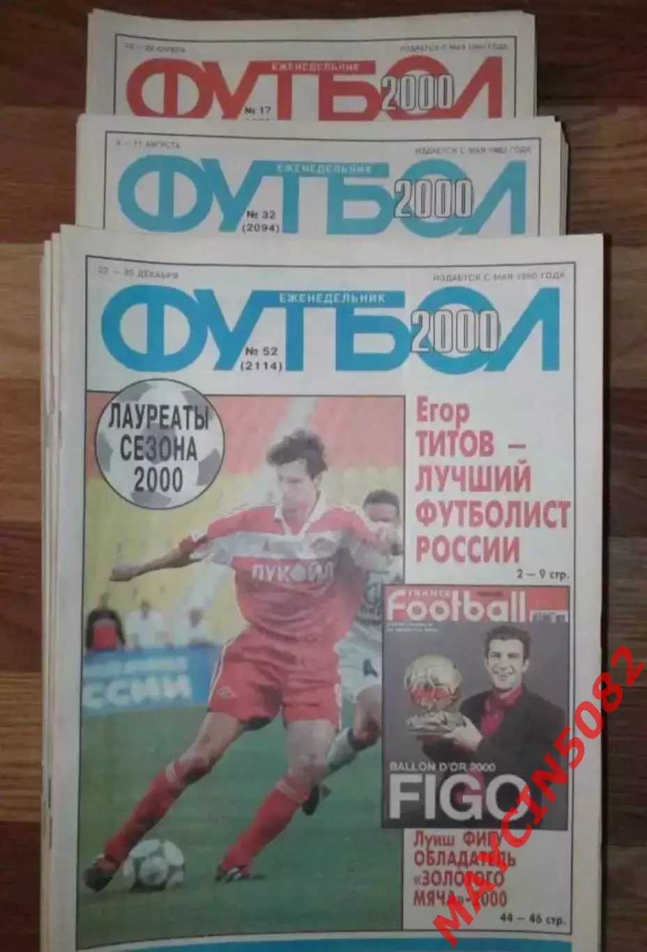 Еженедельник Футбол2000г