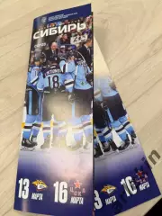 Сибирь Новосибирск - Металлург Магнитогорск / ЦСКА Москва 13.03 и 16.03.2026г.