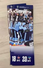 Сибирь Новосибирск – СКА Санкт-Петербург/ Барыс Астана 18.03 и 20.03.2026 г.