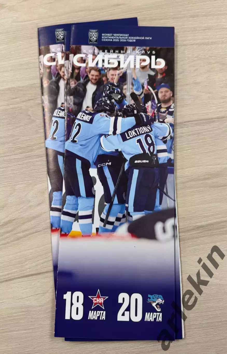 Сибирь Новосибирск – СКА Санкт-Петербург/ Барыс Астана 18.03 и 20.03.2026 г.