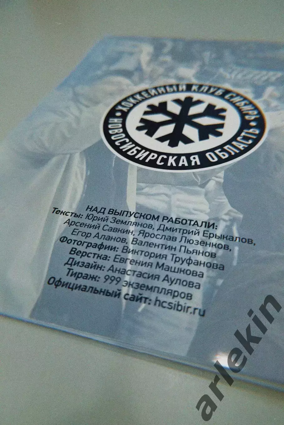 Официальный журнал ХК «Сибирь» (Новосибирск) сезон 2026/2027 выпуск 1 1