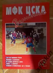 Вестник Мини-футбольного клуба ЦСКА Москва N12 (16) декабрь 2001 года