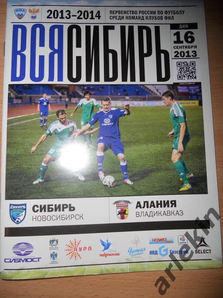 Сибирь Новосибирск - Алания Владикавказ 16.09.2013 года. Сезон 2013/2014 гг.