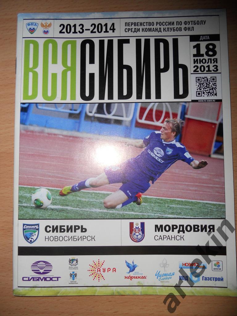 ФНЛ. Сибирь Новосибирск - Мордовия Саранск 18.07.2013 года. Сезон 2013/2014 гг