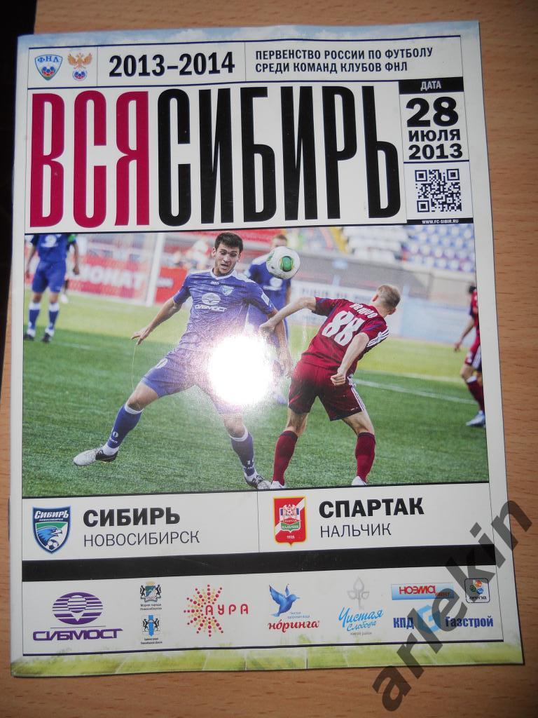 Сибирь Новосибирск - Спартак Нальчик 28.07.2013 года. Сезон 2013/2014 гг.