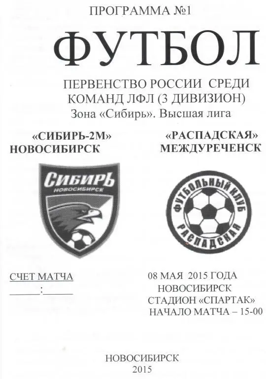 Сибирь-2м Новосибирск - Распадская Междуреченск 8 мая 2015