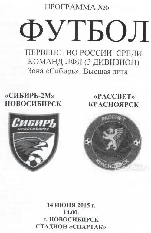 Сибирь-2м Новосибирск - Рассвет Красноярск 14 июня 2015
