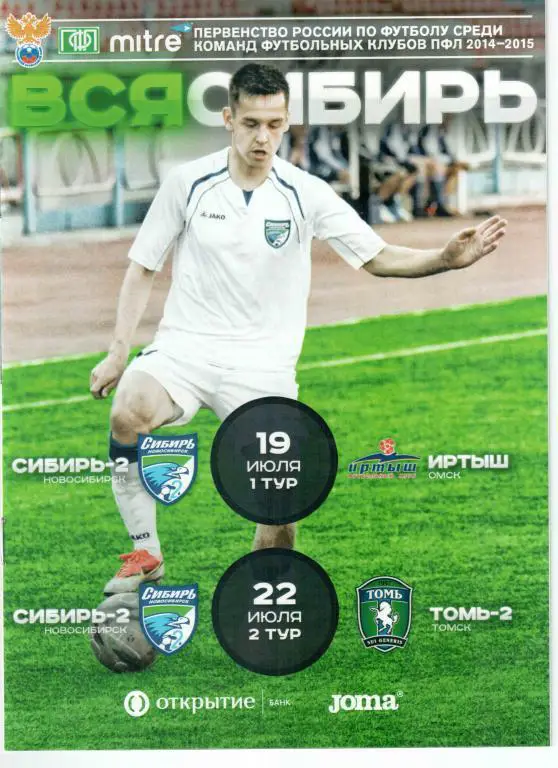 Сибирь-2 Новосибирск - Иртыш Омск/ Томь-2 Томск сезон 2015/16