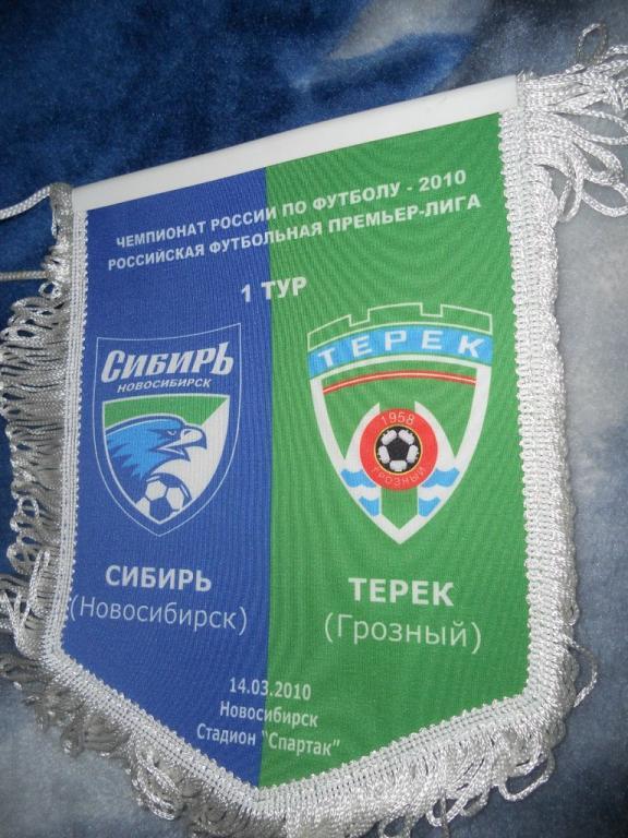 Вымпел матчевый Сибирь Новосибирск - Терек Грозный