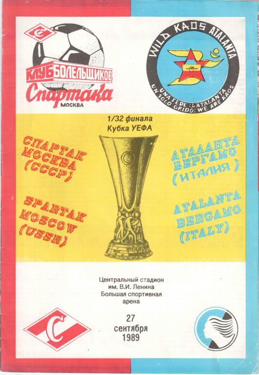 Кубок УЕФА. Спартак Москва СССР - Аталанта Бергамо Италия 27.09.1989