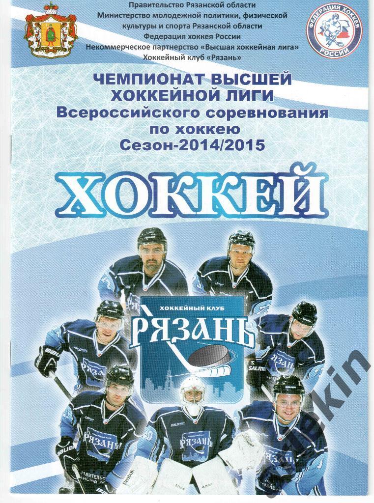 Хоккей. ВХЛ. Плей-офф. 1/8 финала ХК Рязань - ХК Рубин Тюмень. Сезон 2014/15