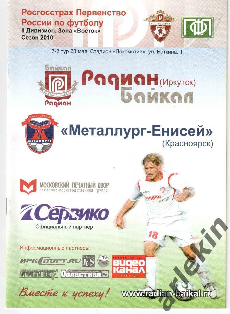 2 дивизион. Восток. Радиан-Байкал Иркутск - Металлург Красноярск. 28.05.2010.