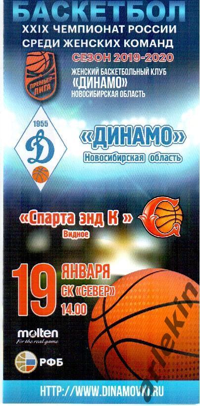 Баскетбол. Динамо Новосибирск - Спарта & К Видное 19.01.2020 г. Сезон 2019/20