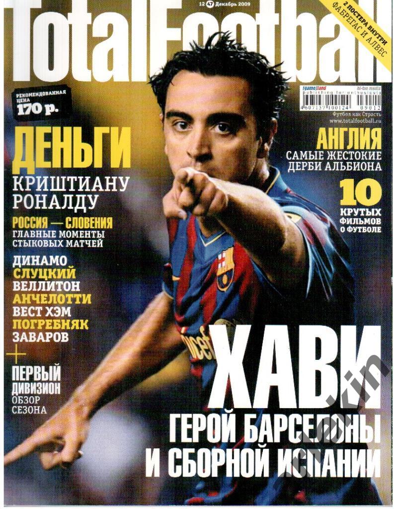 Журнал Total football декабрь 2009 года