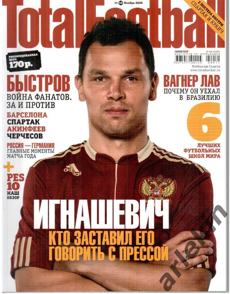 Журнал Total football ноябрь 2009 года