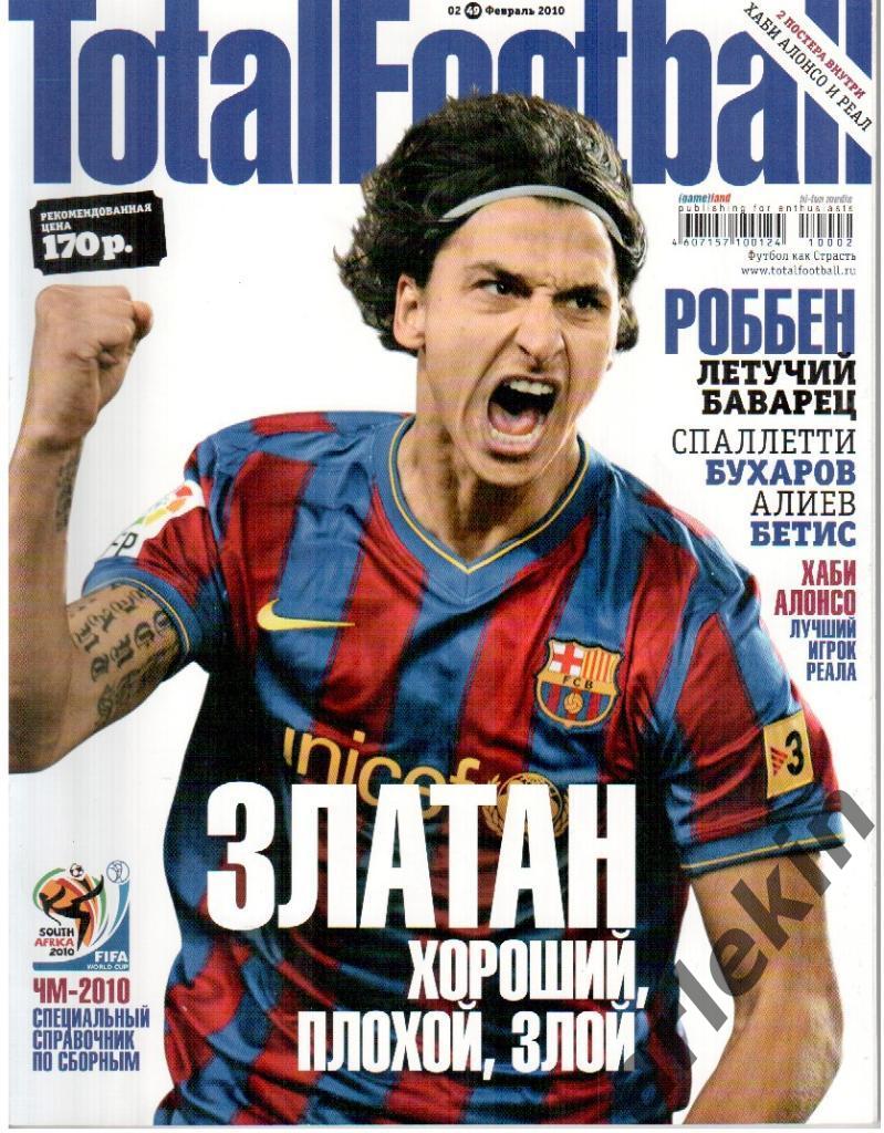 Журнал Total football февраль 2010 года