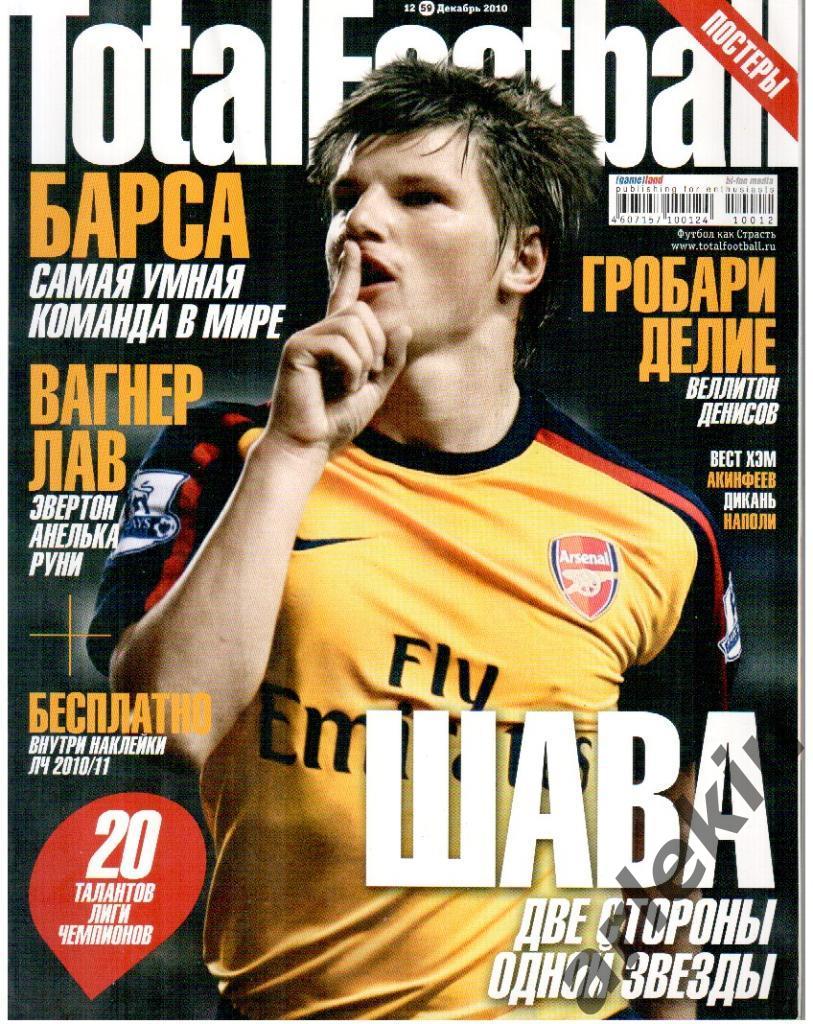 Журнал Total football декабрь 2010 года