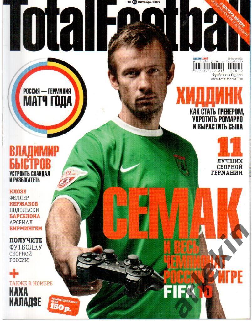 Журнал Total football октябрь 2009 года