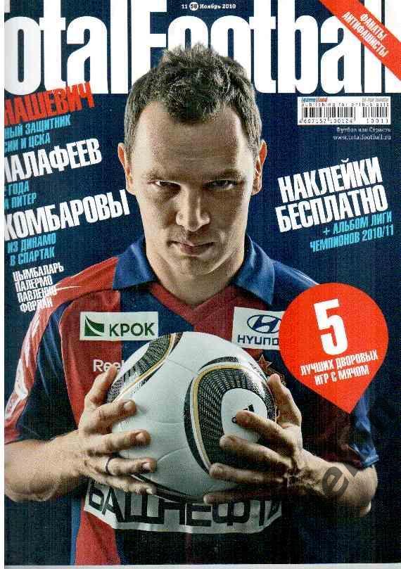 Журнал Total football ноябрь 2010 года
