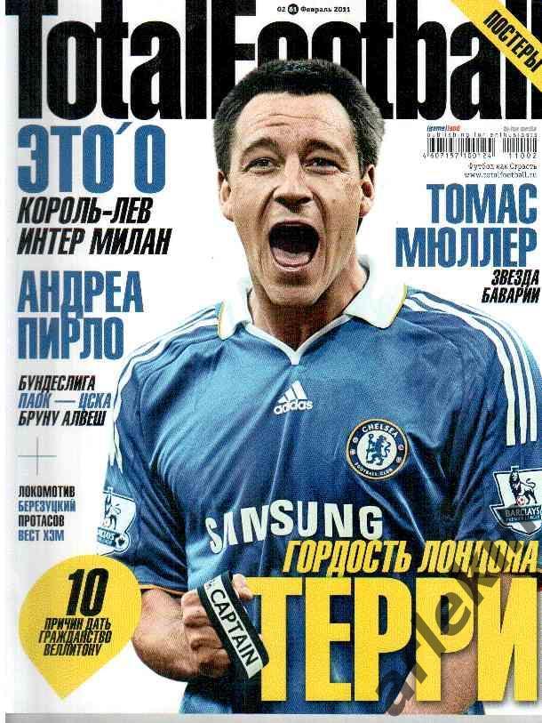 Журнал Total football февраль 2011 года