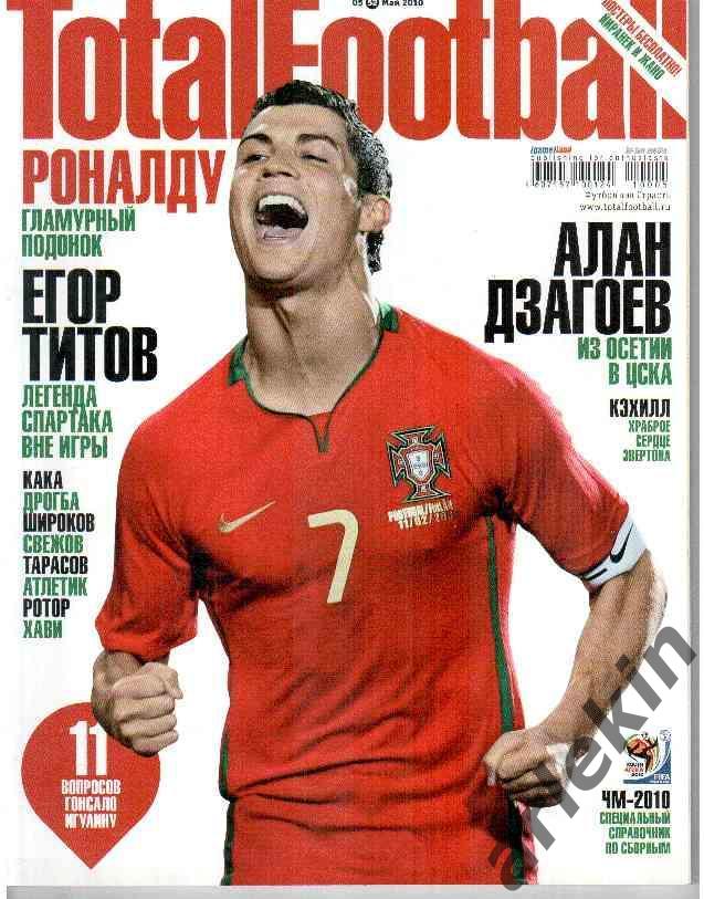 Журнал Total football май 2010 года
