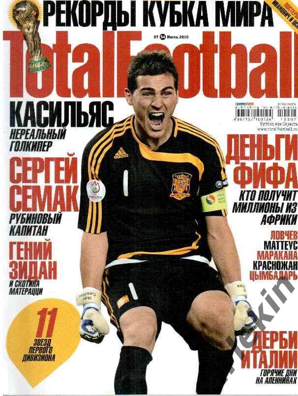 Журнал Total football июль 2010 года