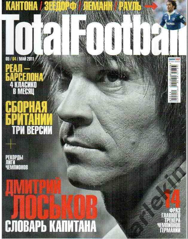 Журнал Total football май 2011 года