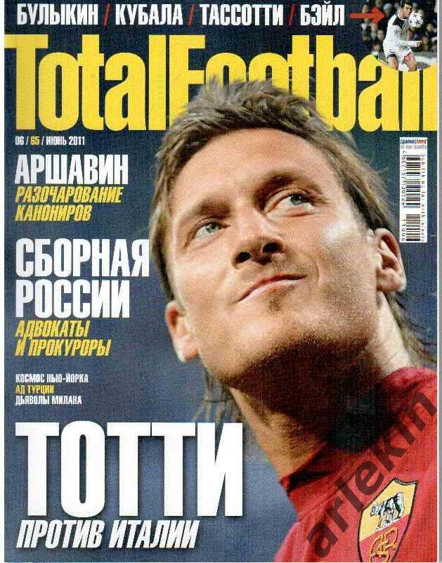 Журнал Total football июнь 2011 года