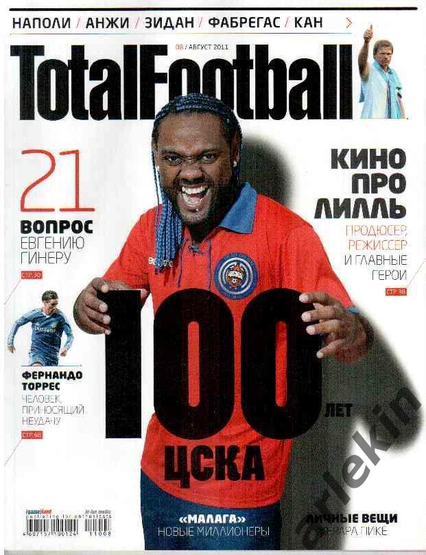 Журнал Total football август 2011 года