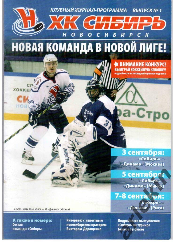 Сибирь Новосибирск - Динамо Москва, Динамо Минск, Динамо Рига. Сезон 2008/2009