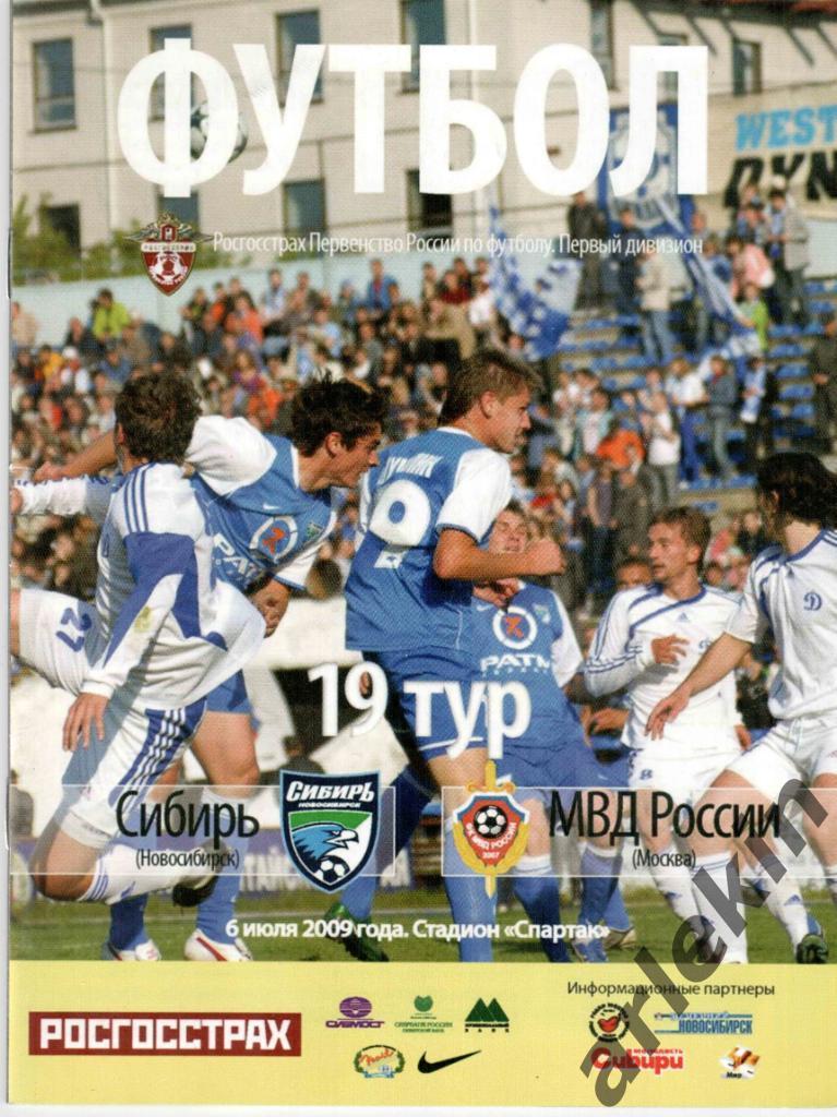 Футбол. Первый дивизион. Сибирь Новосибирск - МВД России Москва 06.07.2009.