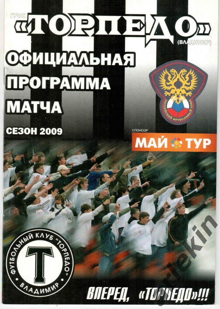 Футбол. Кубок России. Торпедо Владимир - Зенит Санкт-Петербург 15.07.2009 г.