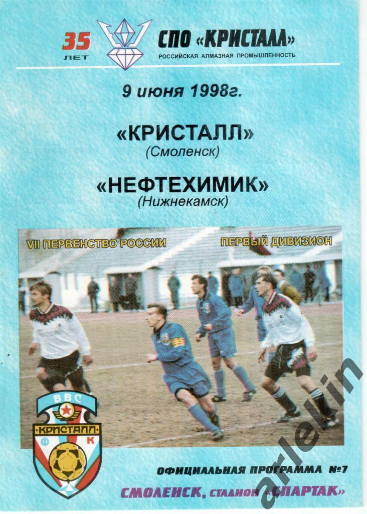 Футбол. Первый дивизион. Кристалл Смоленск - Нефтехимик Нижнекамск 09.06.1998 г.