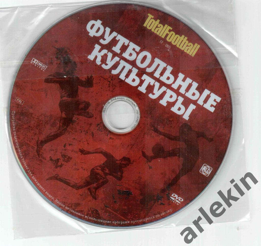 DVD-диск Тотал Футбол.Футбольные культуры.
