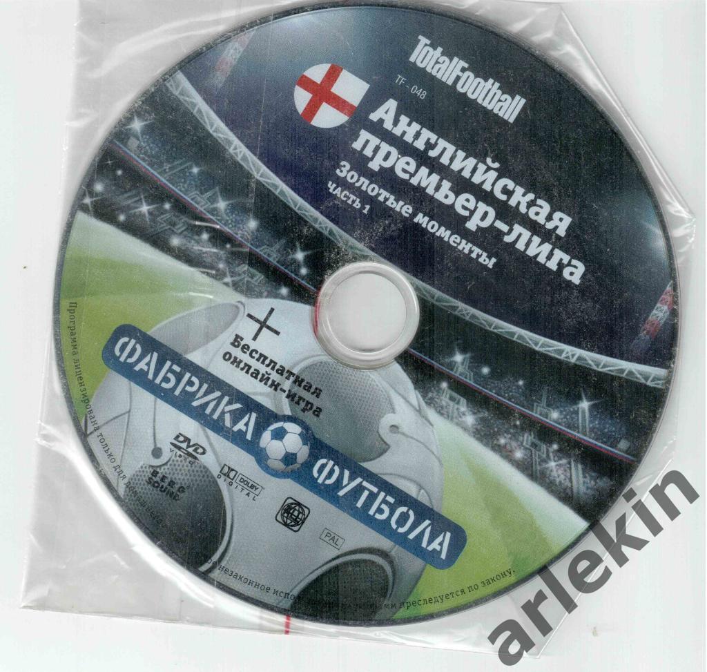 DVD-диск Тотал Футбол. Английская премьер-лига. Золотые моменты. Часть 1. + игра