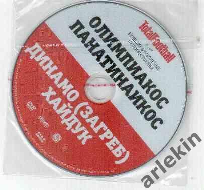 DVD-диск Тотал Футбол. Олимпиакос - Панатинаикос / Динамо Загреб - Хайдук