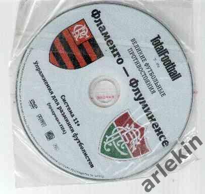 DVD-диск Тотал Футбол. Великие футбольные противостояния. Фламенго -Флуминенсе