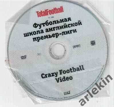 DVD-диск Тотал Футбол. Футбольная школа английской премьер-лиги