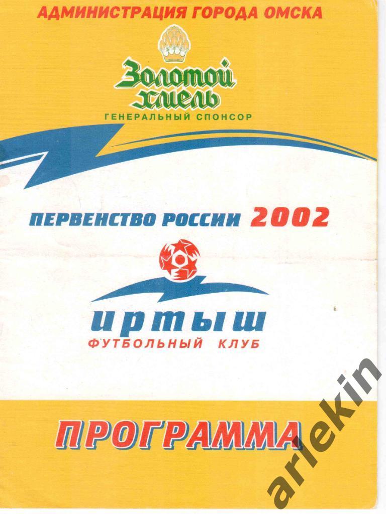 Второй дивизион. Восток. Иртыш Омск - Чкаловец-1936 Новосибирск 05.06.2002