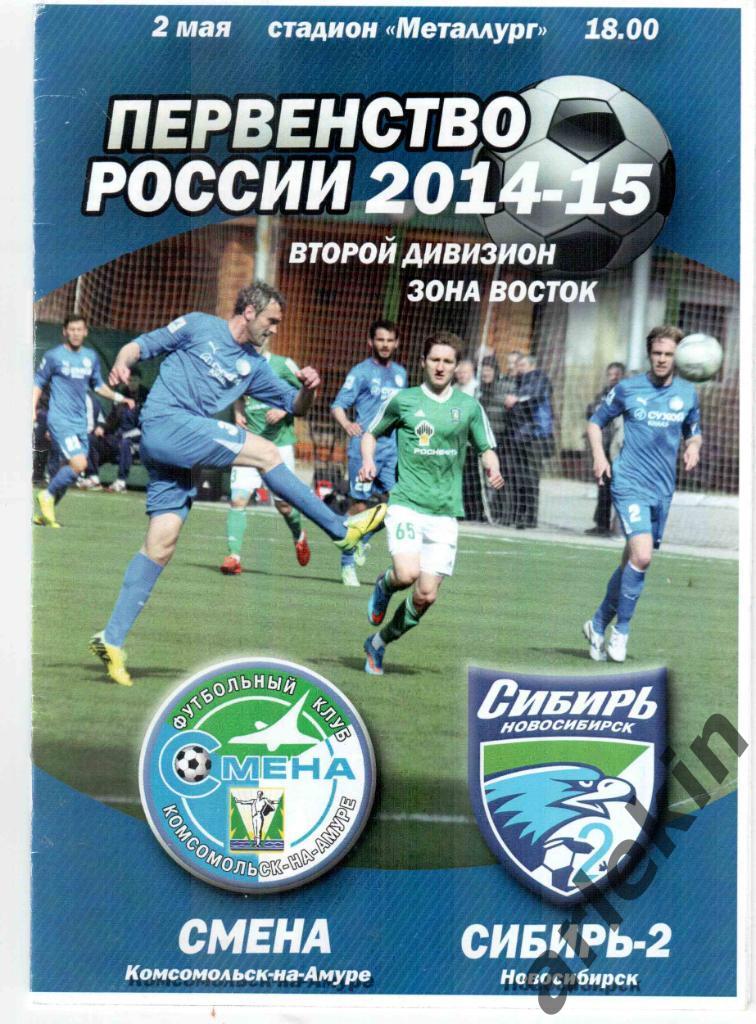 Второй дивизион. Смена Комсомольск-на-Амуре - Сибирь-2 Новосибирск 02.05.2015