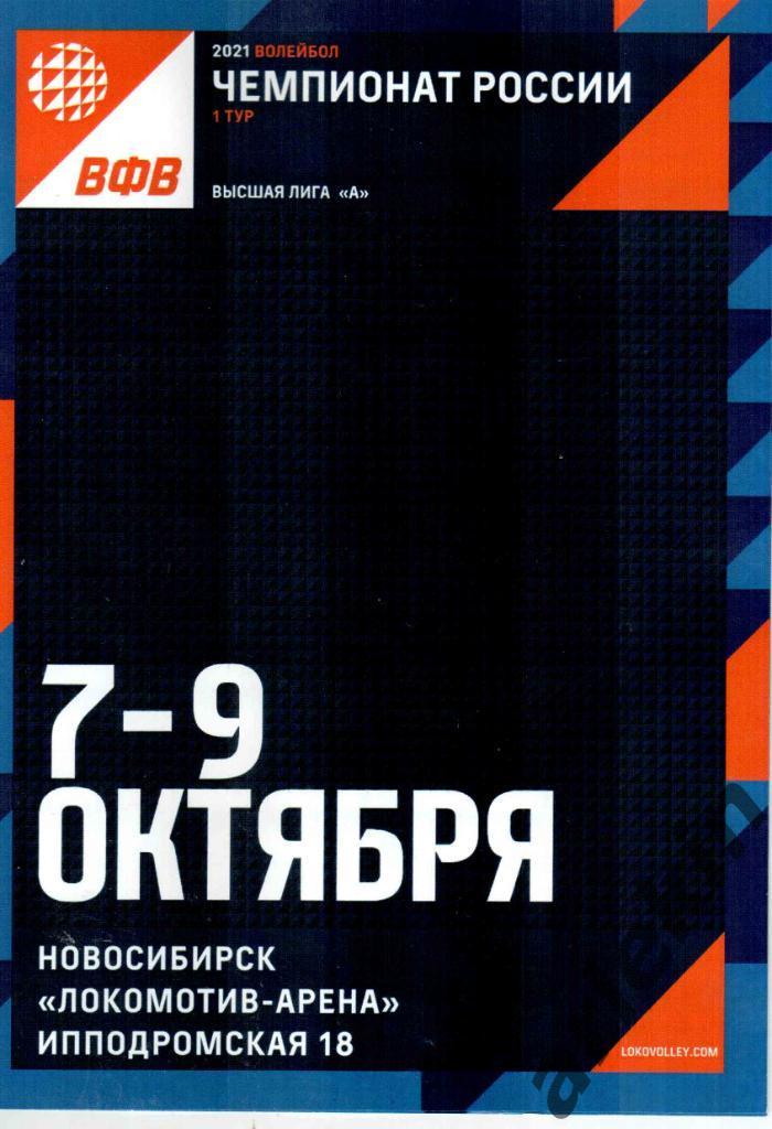 Высшая лига А Локомотив-2 Новосибирск, Университет Барнаул, Тюмень 07-09.2020