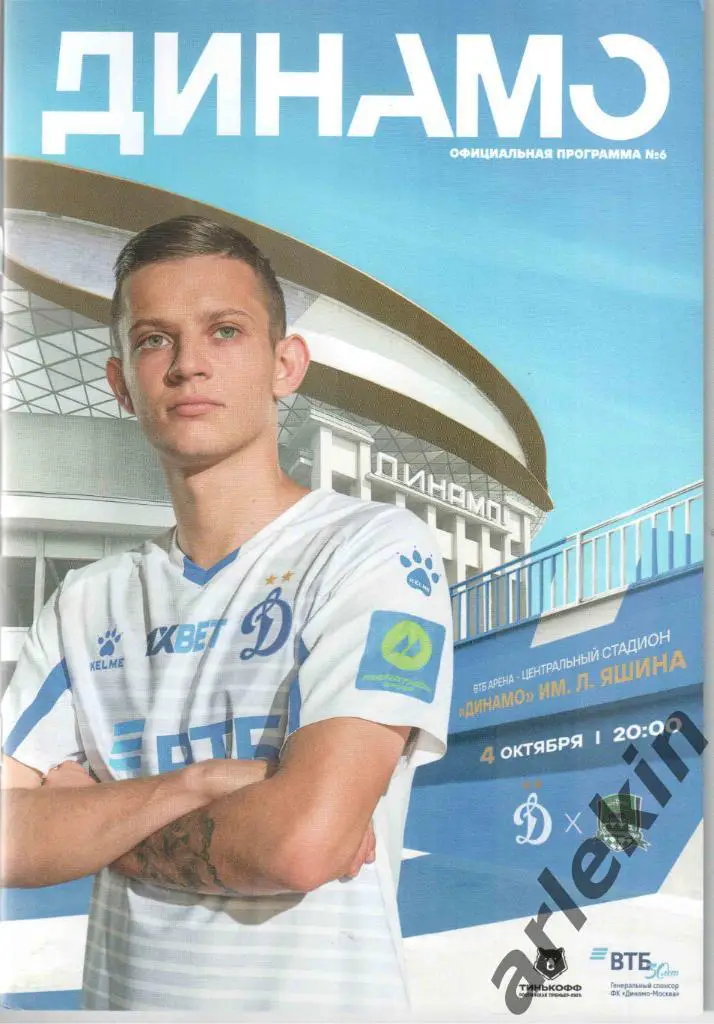 РПЛ. Динамо Москва - Краснодар 04.10.2020. Сезон 2020/21