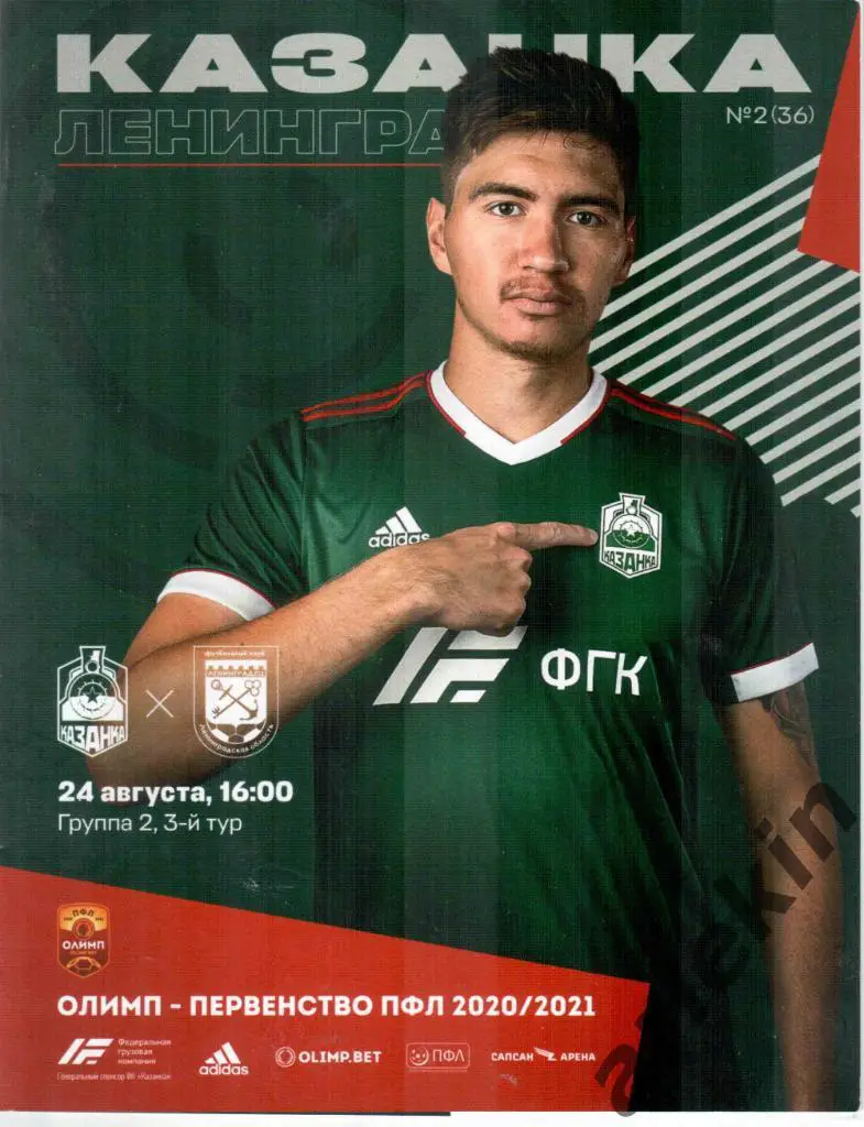 ПФЛ. Группа 2. Казанка Москва - Ленинградец Ленинградская область 24.08.2020.