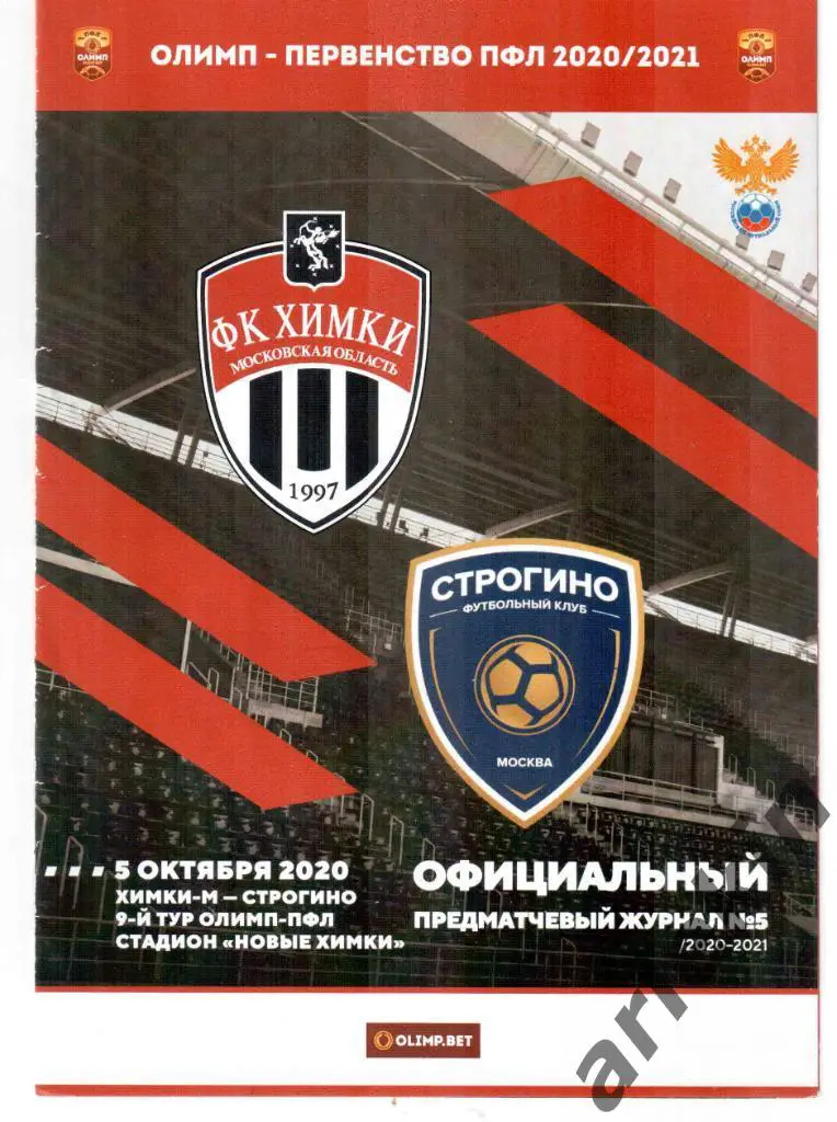 ПФЛ. Группа 3. Химки-М Химки - Строгино Москва 05.10.2020. Сезон 2020/2021.