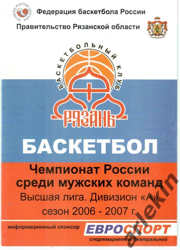 Баскетбол. Высшая лига А БК Рязань - ЦСКА-Тринта Москва 22.12-23.12.2006