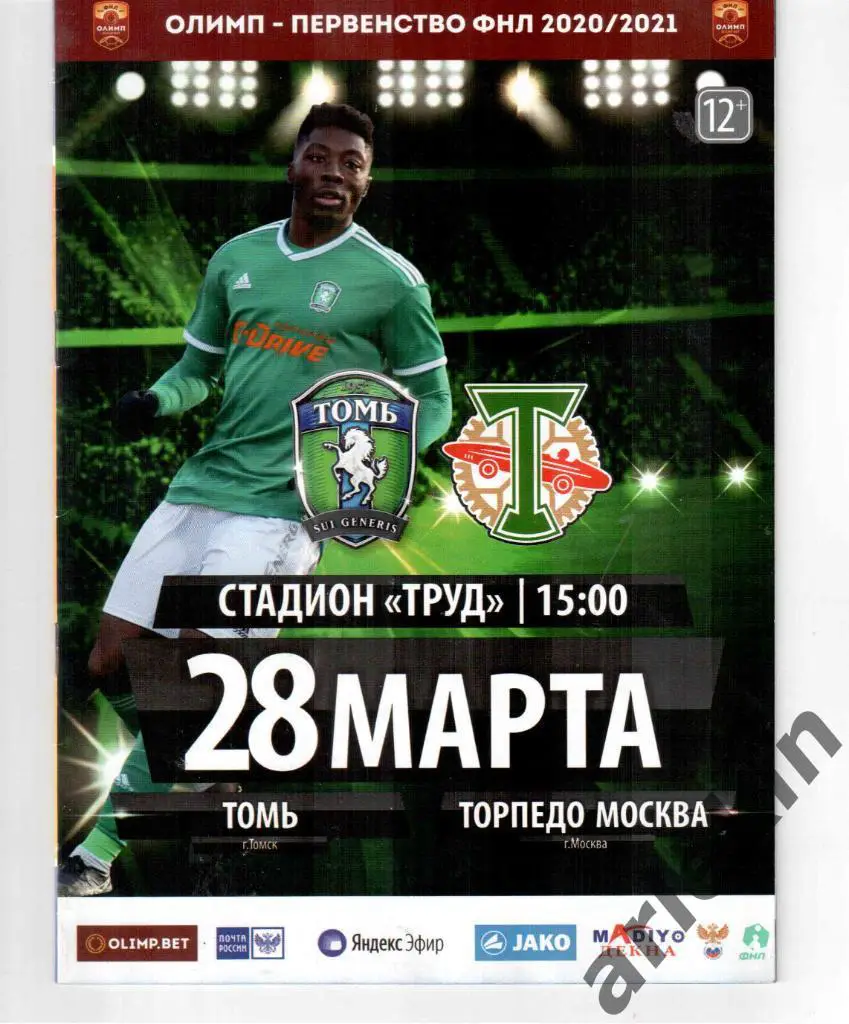 ФНЛ. Томь Томск - Торпедо Москва 28.03.2021 года. Сезон 2020/2021