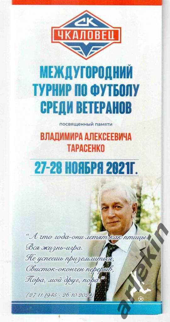 Турнир ветеранов. Новосибирск, Кемерово, Барнаул, Рубцовск, Иркутск 27-28.11.21